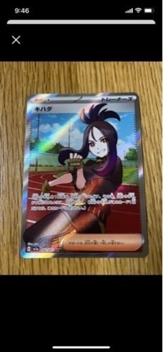 決まりました！ポケモンカード トリプレットビート　キハダSR オマケ付き