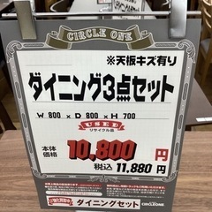 KC-22【新入荷　リサイクル品】ダイニング3点セット　ブラウン
