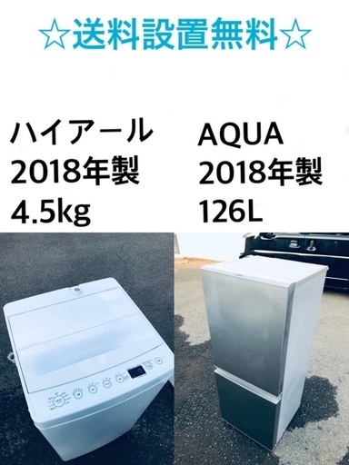 ★送料・設置無料✨★2018年製✨家電セット 冷蔵庫・洗濯機 2点セット