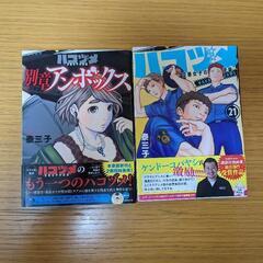 ハコヅメ 1〜21（アンボックス）帯有り