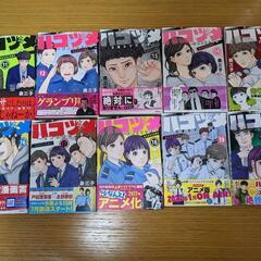 ハコヅメ 1〜21（アンボックス）帯有り