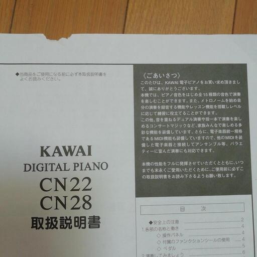 KAWAI CN22 デジタルピアノ　電子ピアノ 電子ピアノ KAWAI カワイ CN22