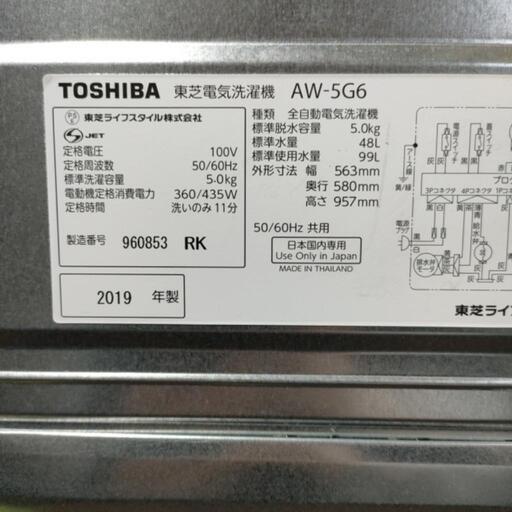 東芝 電気洗濯機5kg AW-5G6 2019年製