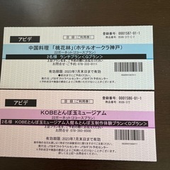 ホテルオークラ神戸2名様ランチ&KOBEとんぼ玉ミュージアム