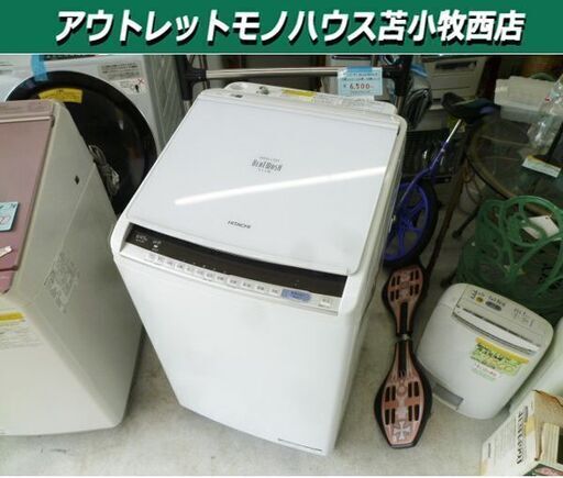 洗濯機 8.0kg 2018年製 日立 ビートウォッシュ BW-DV80C ホワイト 乾燥機能 速乾ビート乾燥 電気洗濯乾燥機 縦型 8kg HITACHI 苫小牧西店