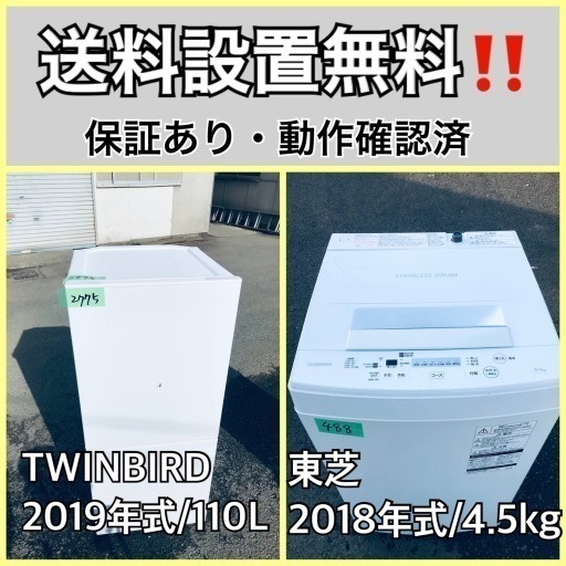 超高年式✨送料設置無料❗️家電2点セット 洗濯機・冷蔵庫 91