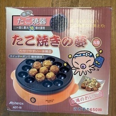 【ネット決済】たこ焼き器