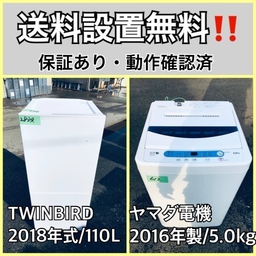 超高年式✨送料設置無料❗️家電2点セット 洗濯機・冷蔵庫 97