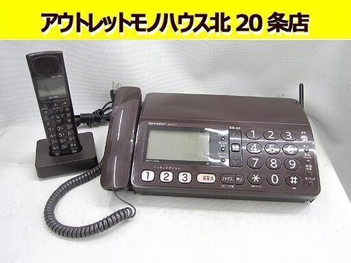 FAX シャープ FAX電話機 子機付き(電池切れ） UX-310 ブラウン SHARP ファックス 電話 札幌 北20条店