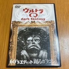 ウルトラＱ　DVD