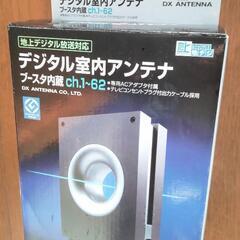 地上デジタル放送 UHF,VHF/FMブースター内蔵デジタル室内...