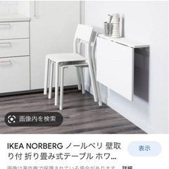 値下げ！ IKEA 壁付けテーブル