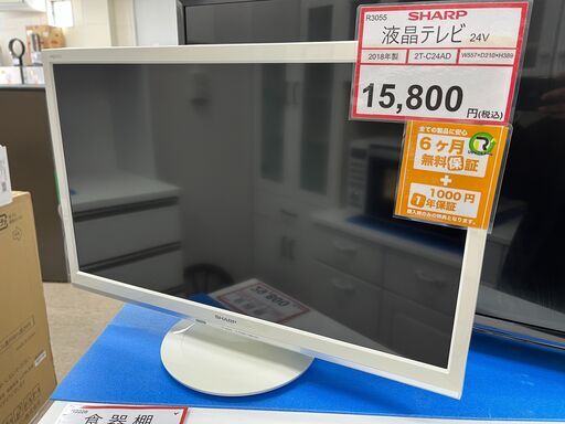 テレビ探すなら「リサイクルR」❕SHARP❕液晶テレビ❕24V❕R3055