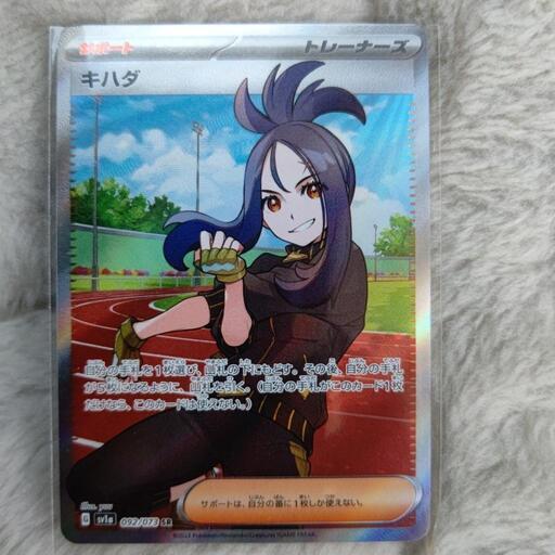 本日のみ　ポケカ　SR キハダ