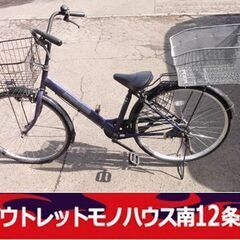 26インチ 自転車 シティサイクル カゴ付き ライトあり 紺色 ...