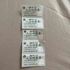 湯楽の里　土浦店　入浴券5回分　平日680円土日祝780円