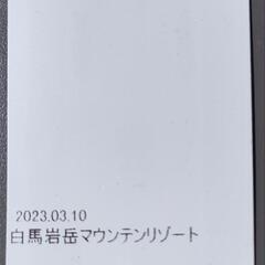 岩岳スキー場 ３月12日(日) リフト一日券 ３枚