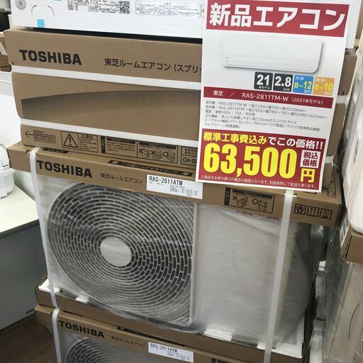 ★標準工事費込み★ TOSHIBA 東芝 新品エアコン RAS-2811TM 2.8kw 21年製 KJ1615
