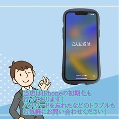 iPhoneの初期化もお問い合わせください！