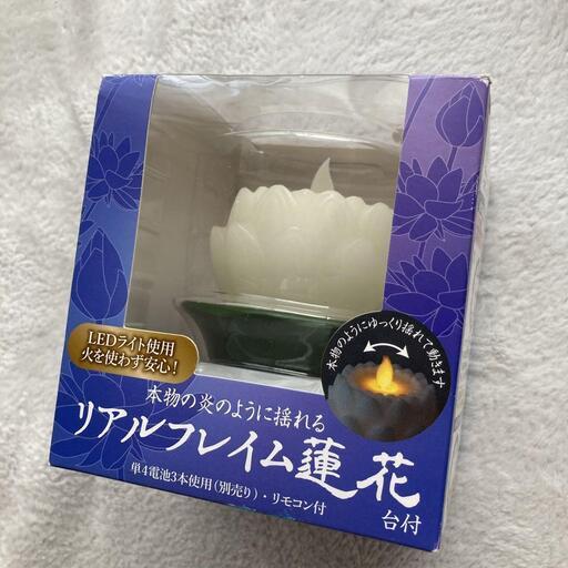 LED蓮花ロウソク「リアルフレイム」ホワイト　台付 リモコン付
