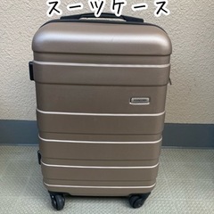 機内持ち込み　スーツケース　Sサイズ　ベージュゴールド