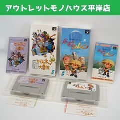 動作確認済 SFC スーパーファミコン ソフト2本 トルネコの大...