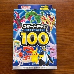 スタートデッキ100