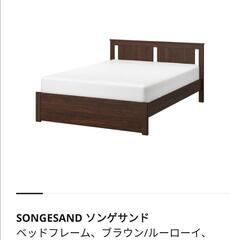 【ネット決済】IKEA　ソンゲサンド　クイーンベッド
