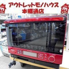 訳あり】日立 ヘルシーシェフ 30L オーブンレンジ 2019年 MRO-TW1 札幌 