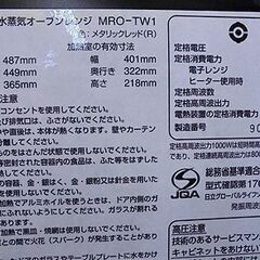 訳あり】日立 ヘルシーシェフ 30L オーブンレンジ 2019年 MRO-TW1 札幌 
