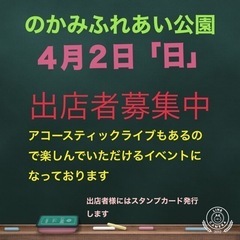 win_win  のかみふれあい公園４月２日 フリーマイベント、...