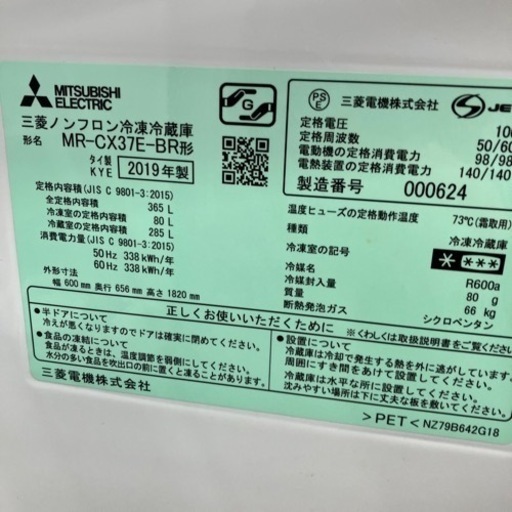 ウッド調デザイン2019年製 MITSUBISHI 365L冷蔵庫 MR-CX37E 三菱 7134