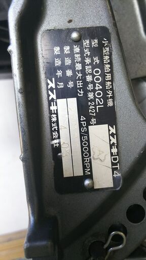 船外機ロングタイプ スズキDT4 2スト 4馬力 船外機ロングタイプ スズキDT4 2スト 4馬力
