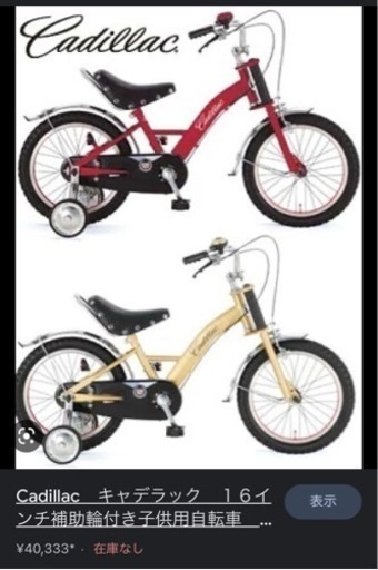 キャデラック 16インチ　子供自転車 Cadillac - キャデラック 子供用16インチ 自転車の通販 by