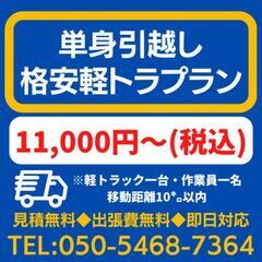 【格安】単身引っ越し