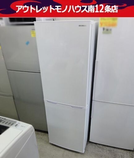 アイリスオーヤマ 162L 2ドア 冷蔵庫 AF162 ホワイト 2021年製 高年式 IRIS OHYAMA 100Lクラス 札幌市 中央区