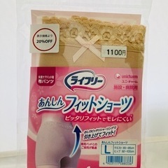 あんしんフィットショーツ　Lサイズ　女性用　新品　ライフリー