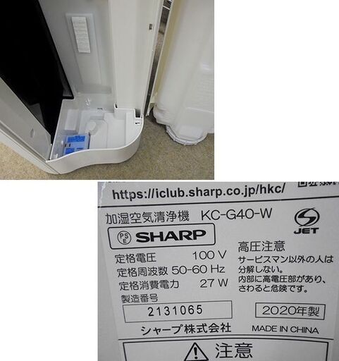 札幌白石区 SHARP 加湿空気清浄機 2020年 KC-G40-W ホワイト プラズマクラスター7000 加湿器 シャープ 本郷通店