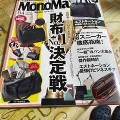 【ネット決済】モノマックス　2023年4月号