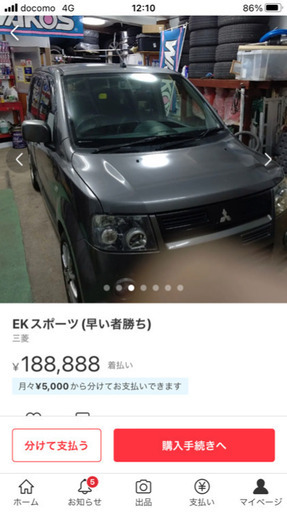 格安ek