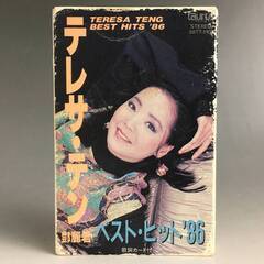 🔷🔶🔷ut9/92　テレサ・テン 鄧麗君 ベスト・ヒット'86 ...