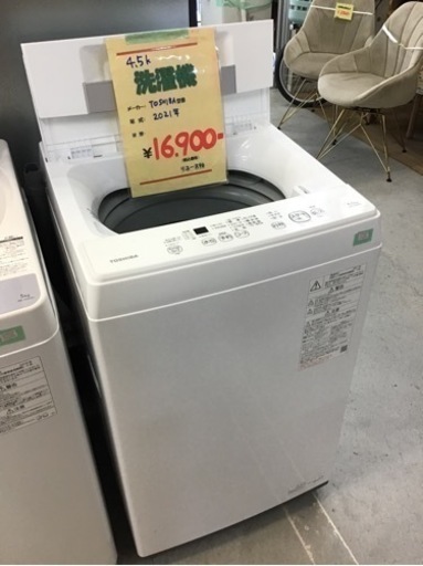 ●販売終了●4.5キロ洗濯機　TOSHIBA    2021年製　中古品