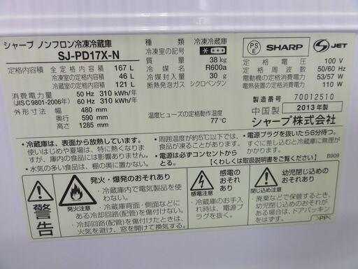 シャープ 2ドア 167L 冷蔵庫 SJ-PD17X 2013年製 シルバー  100Lクラス SHARP 札幌市 中央区