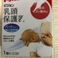 乳頭保護器(未使用)