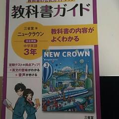 教科書ガイド ニュークラウン 3年