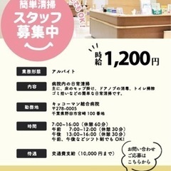 病院内の簡単な清掃のお仕事♪1,350円〜