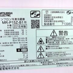 三菱 2ドア 146L 冷蔵庫 MR-P15Z 2016年製 100Lクラス ブラック MITSUBISHI 札幌市 中央区