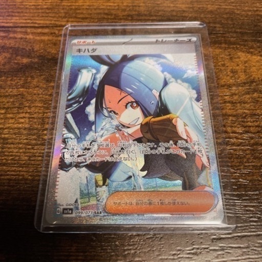 ポケカ　キハダSA