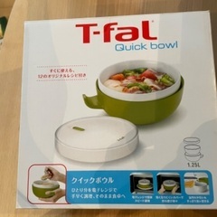 T-fal quick bowl 電子レンジボウル