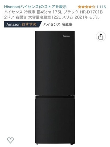 冷蔵庫 一人暮らし ハイセンス 幅49cm 175L ブラック HR-D1701B 2ドア